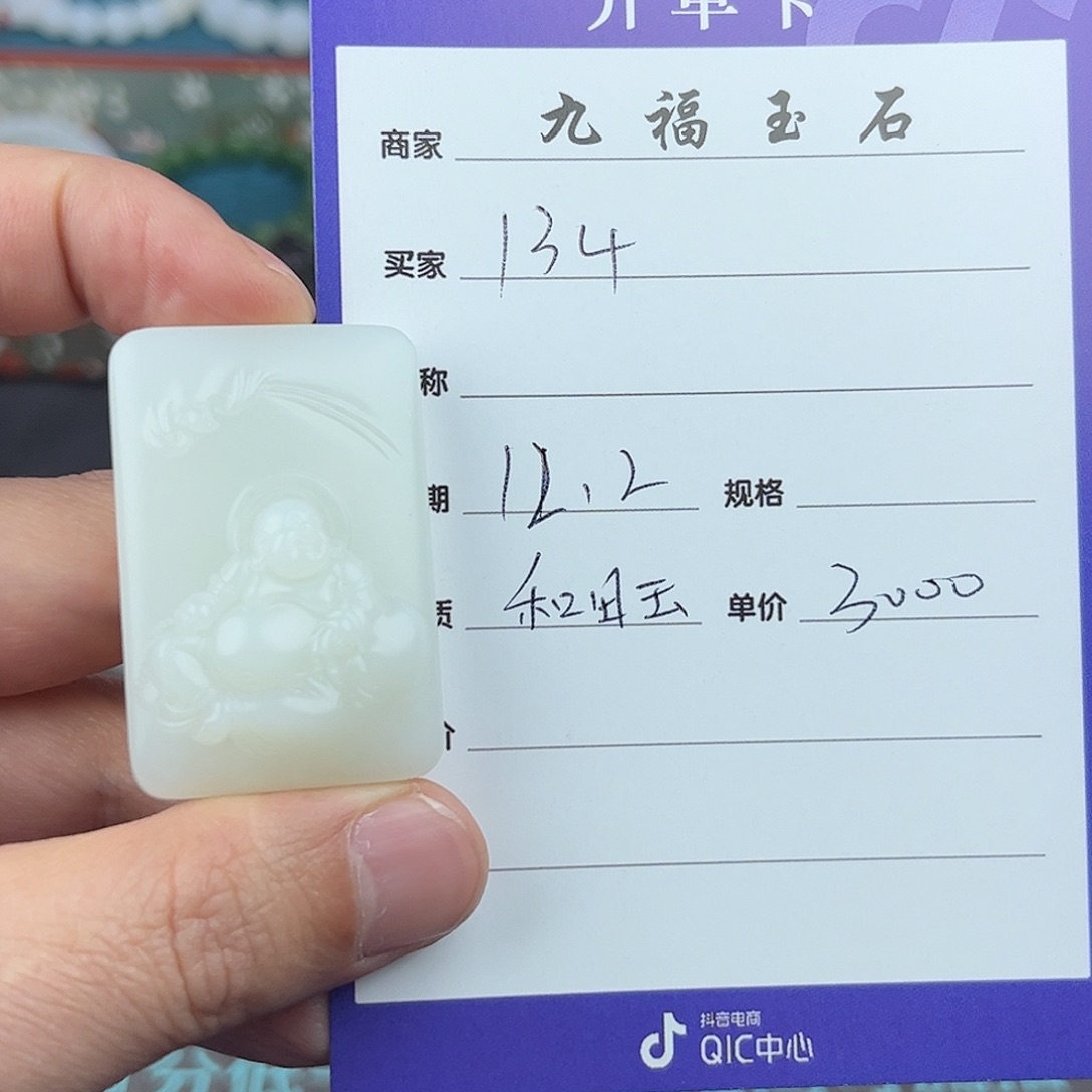 1***8和田玉未镶嵌挂件