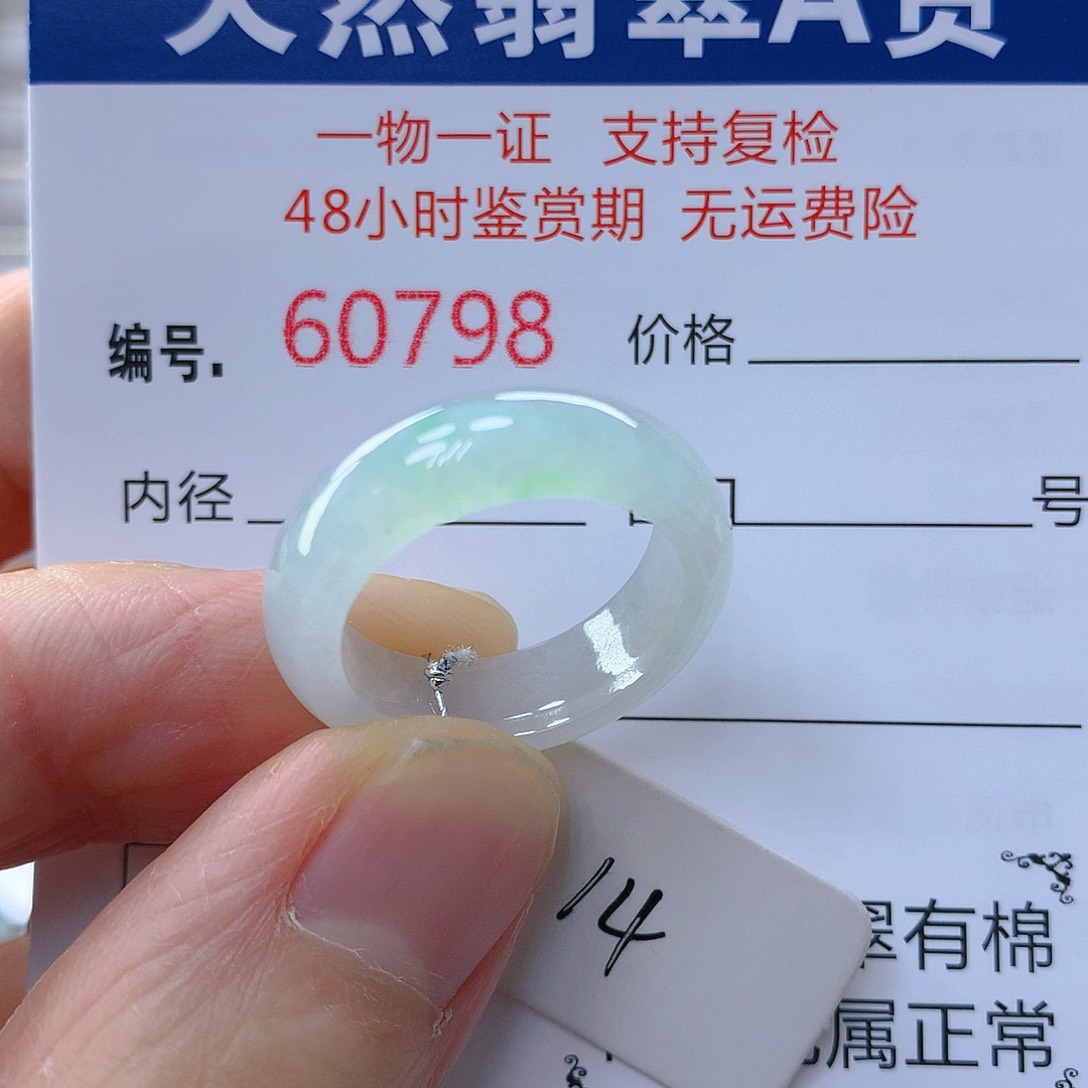 翡翠戒指未镶嵌翡翠