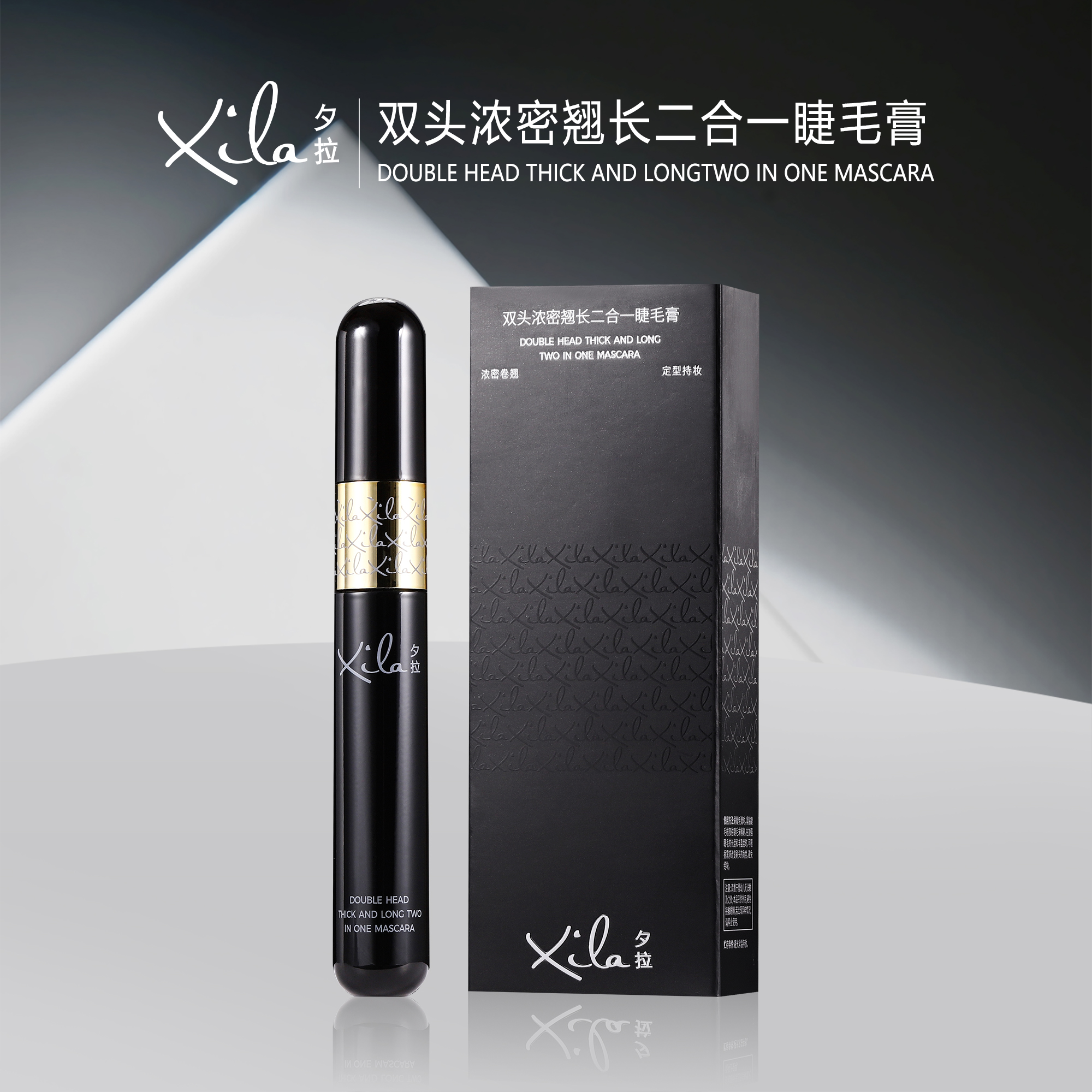 S20618-XiLa夕拉双头浓密翘长二合一睫毛膏9g