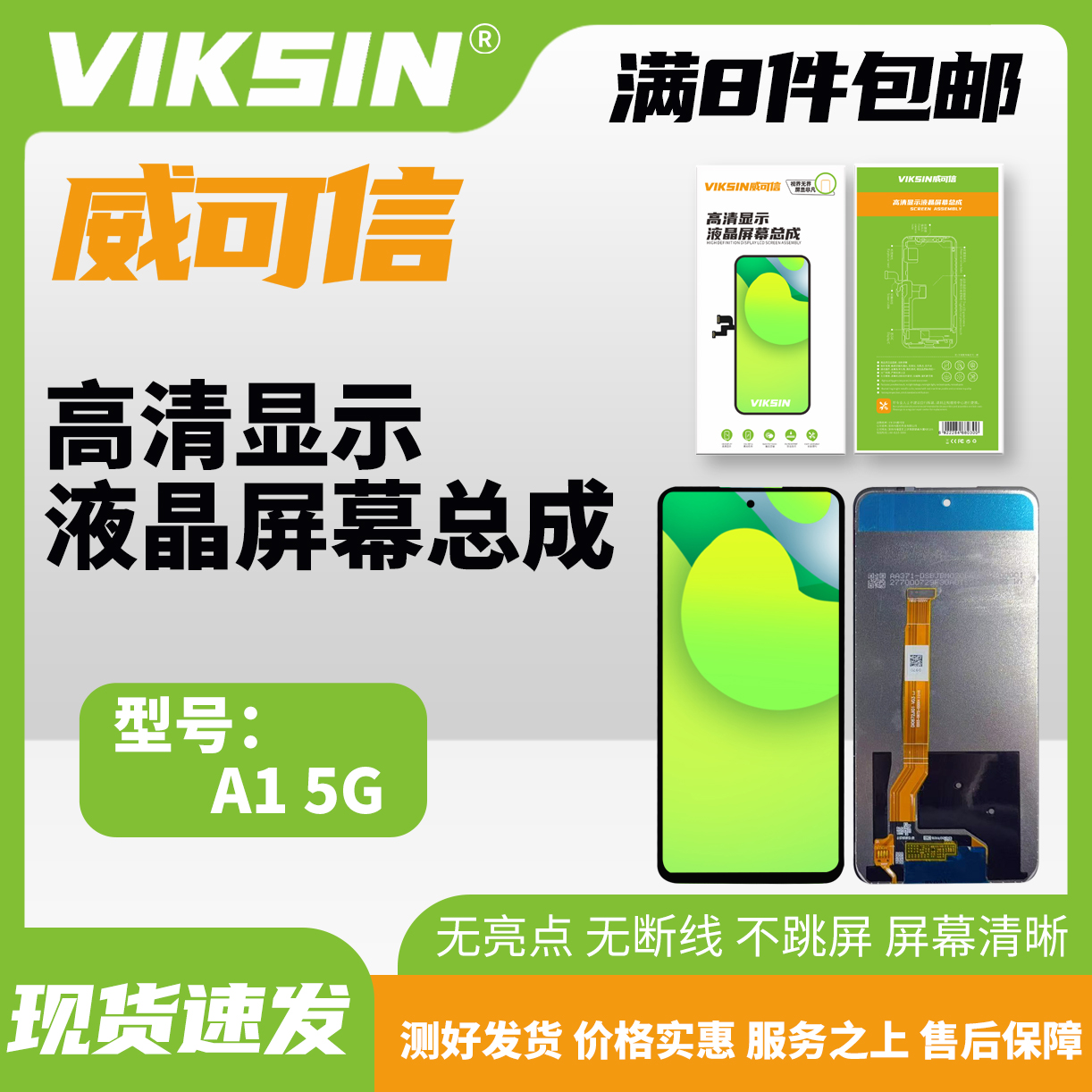 OP-A1 5G/A2 5G 手机屏幕总成 【威可信-高清品牌液晶】