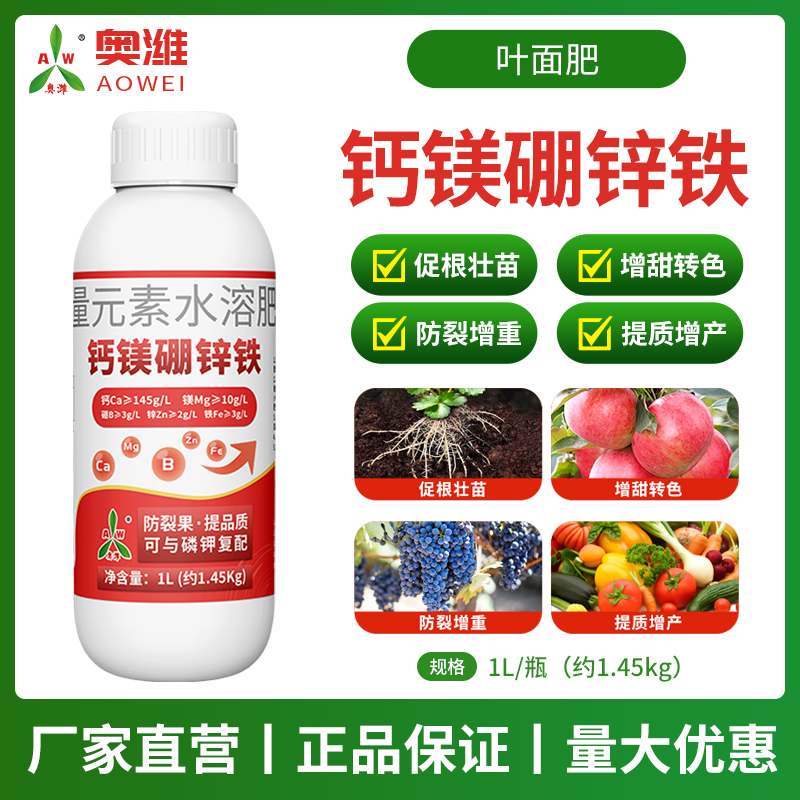 【年中大促】奥丰钙镁硼锌铁防裂增产专业割草机商品图