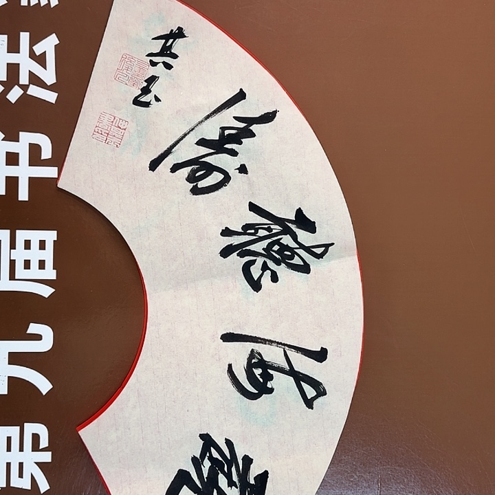 书法书法作品多次获奖