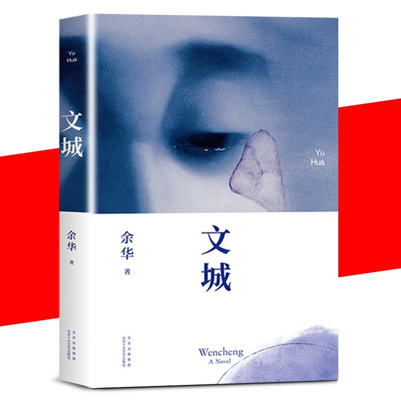 文城 余华现当代文学散文长篇小说籍 活着/兄弟/许三观卖血记精装