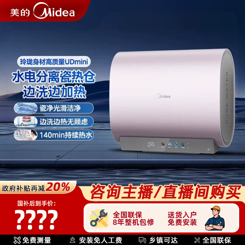 美的玲珑电热水器UDmini双胆扁桶家用速热节能60升L小型695mm超短