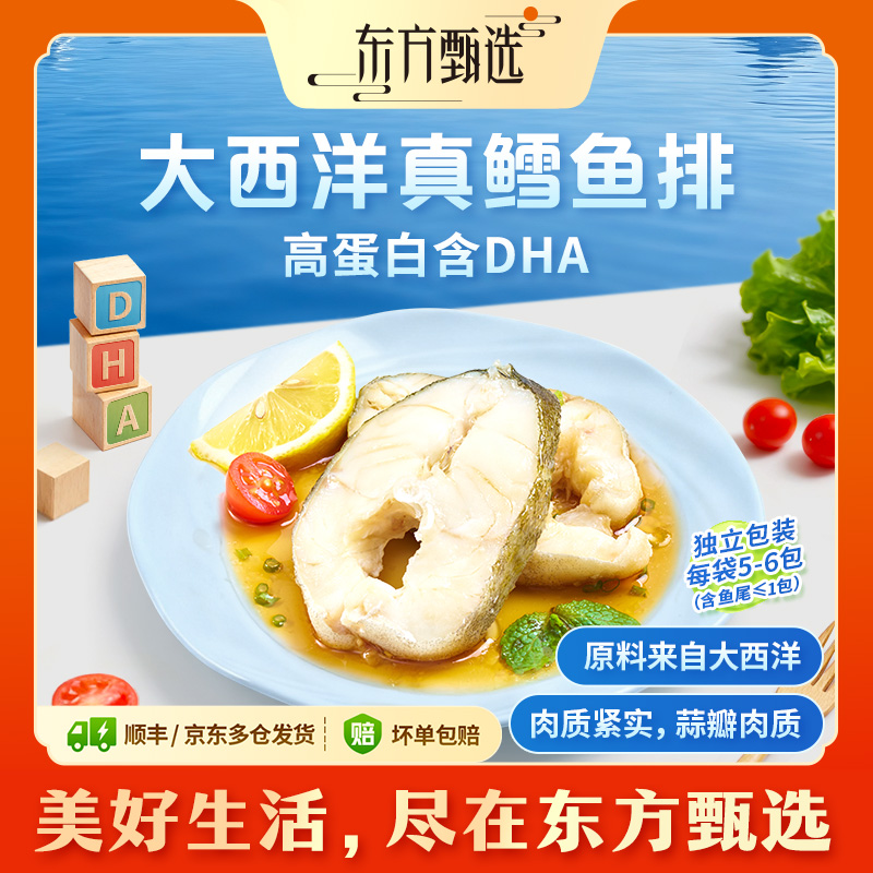 东方甄选自营大西洋真鳕鱼排水产鱼肉半成品生鲜海鲜烤肉食材商品图