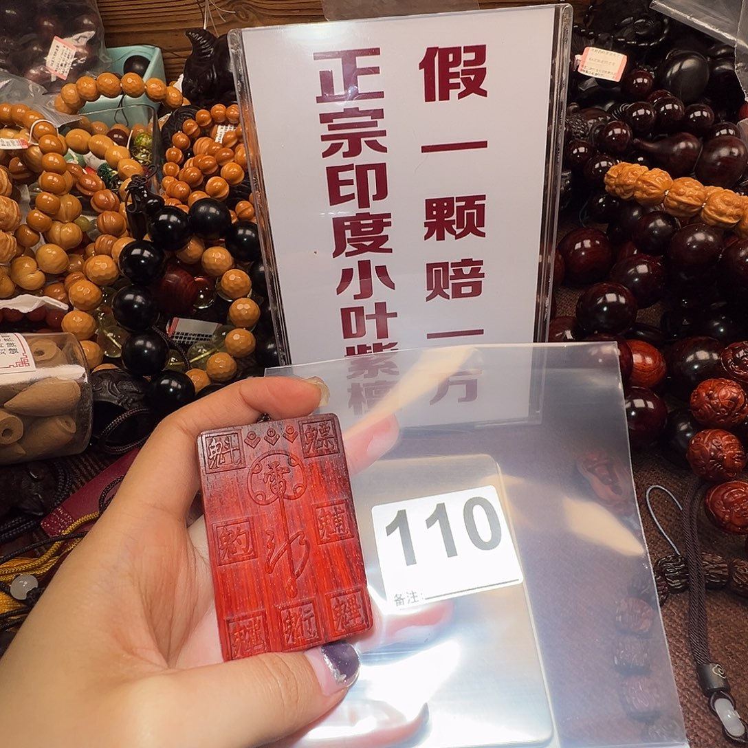 吊坠檀香紫檀（小叶紫檀）