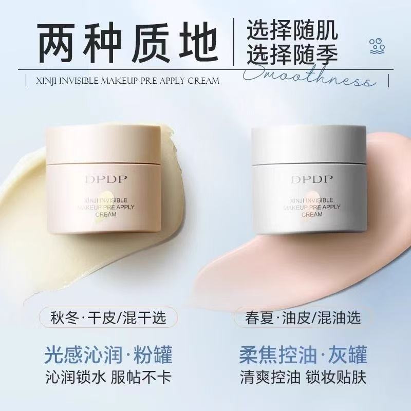 DPDP心机隐形妆前贴贴霜
