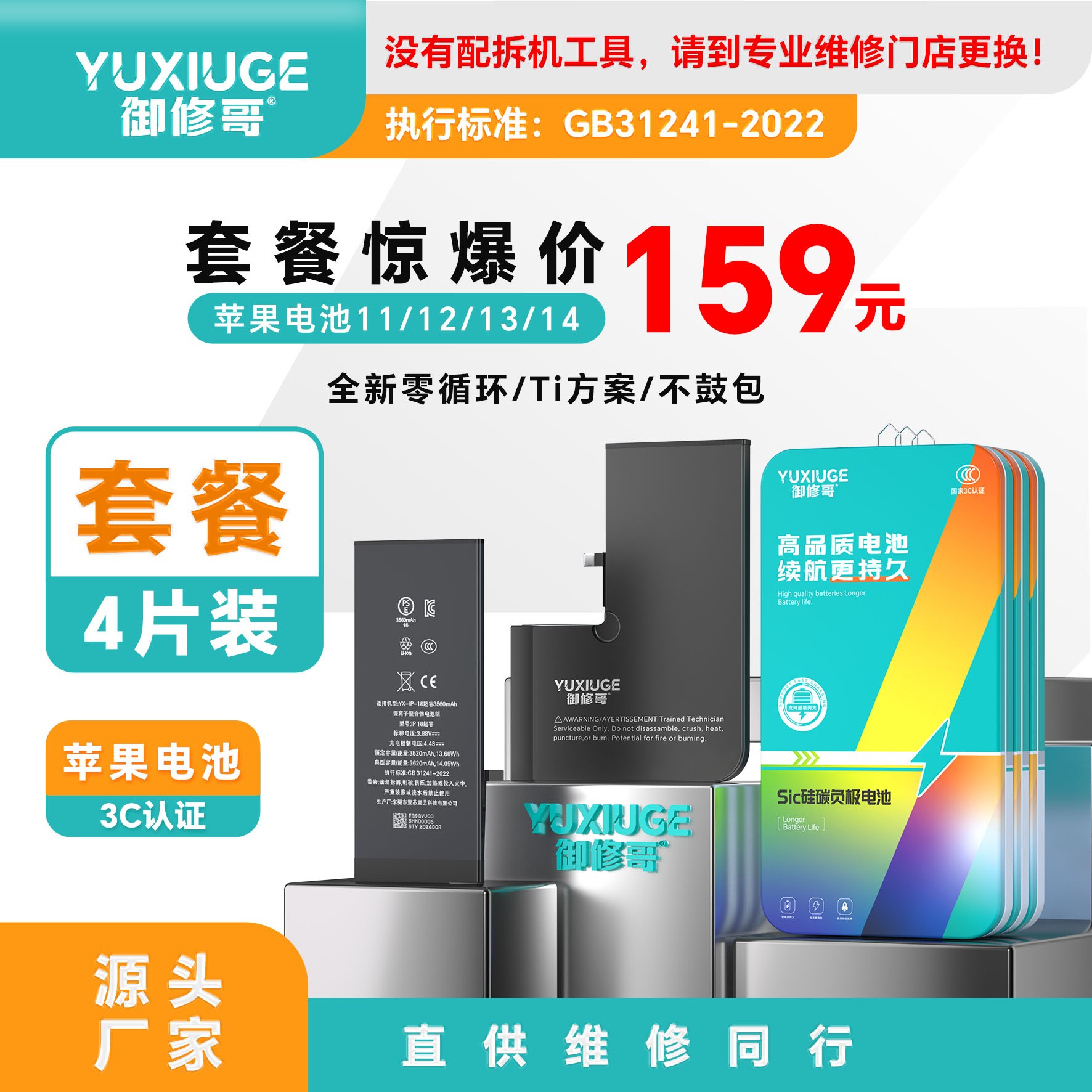 御修哥【供同行】全新0循环-TI方案旗舰版大容量电池（11-14）4片装