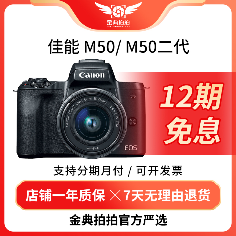 99新 Canon/佳能 【12期免息】M50 M50二代 2代微单数码照相机高清