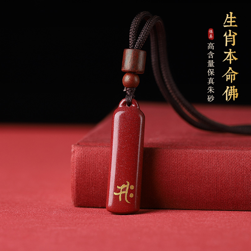 含辰砂工艺品【正品保真】十二生肖本命佛朱砂吊坠紫金砂护身符项链