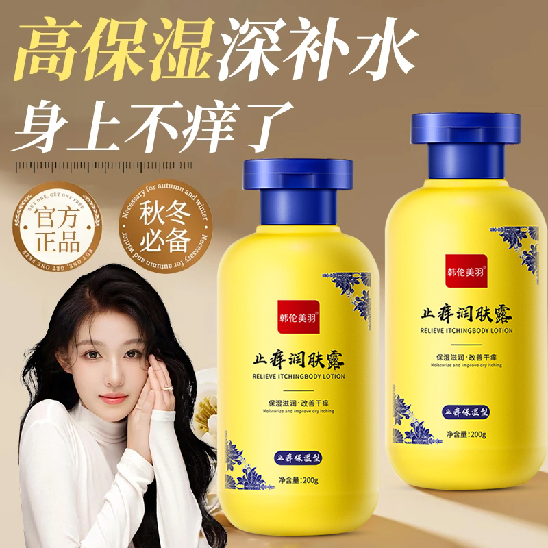 【央妈力荐✅】止痒润肤露老牌国货止痒防干燥裂保湿滋润秋冬身体乳