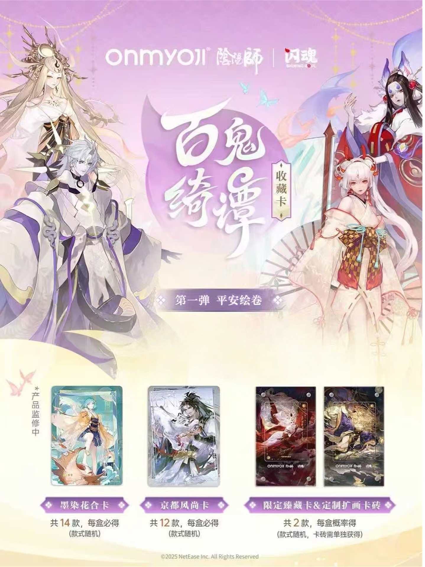 【点盒追盒】SHININGSOUL/闪魂阴阳师百鬼绮谭收藏卡第一弹盲盒代拆