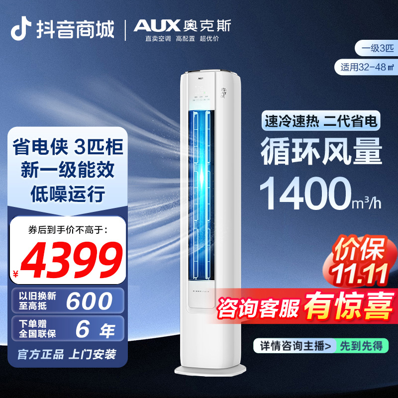 【官方正品】奥克斯空调柜机省电侠3匹新一级能效除菌除湿立式gb