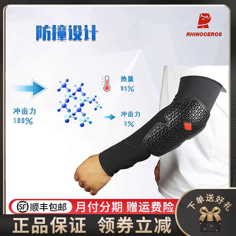 RHINO犀牛速干冰袖护甲机车骑行护具夏季防摔冰丝防滑男女防晒