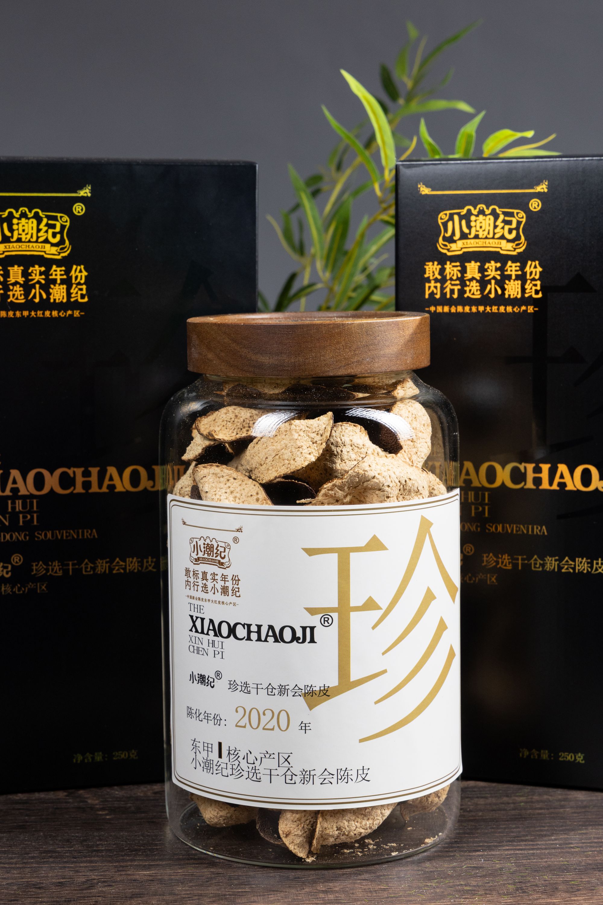 小潮纪【央妈推荐】2020年珍选250克陈皮双11抢手商务礼品年货首选