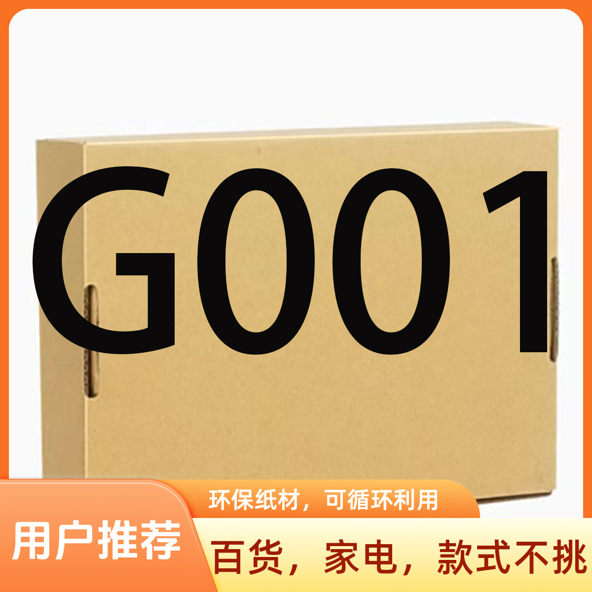99新  【G001】高端日用厨房小家电/按照主播说的去拍