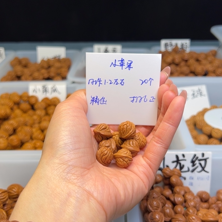 文玩核桃把件小苹果