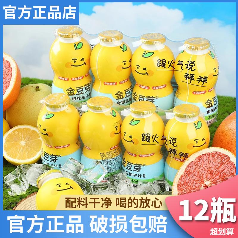 金豆芽金银花柚子汁瓶装西柚汁柚子茶葫芦瓶饮品料