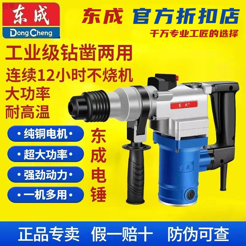 东成电锤03-26两用电锤电镐多功能冲击钻双用混凝土锤钻镐东城