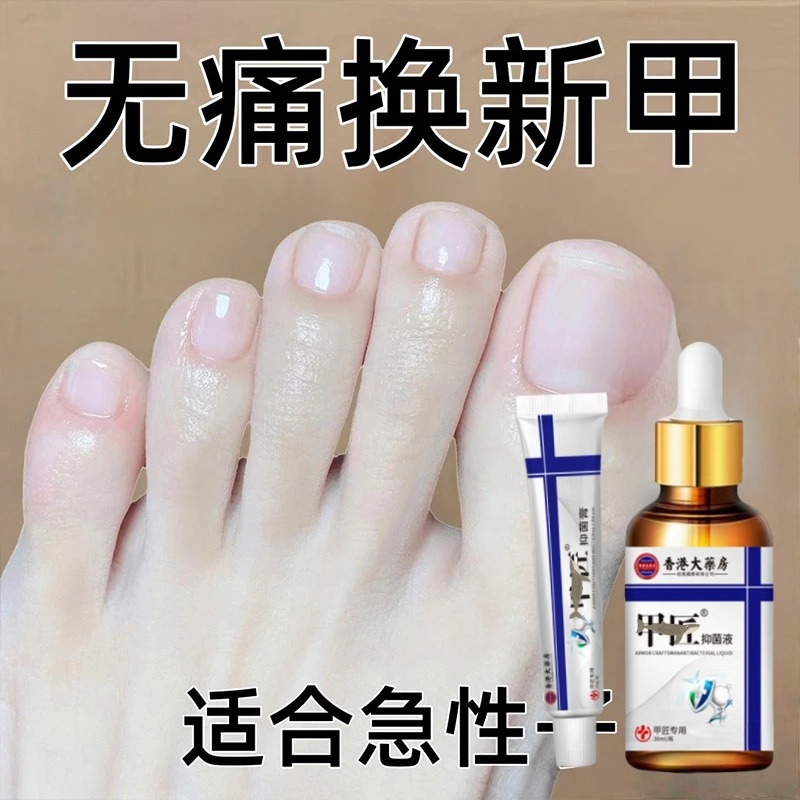 灰甲净灰脚指甲专用抑菌液甲坏正品修脚指甲效趾甲复抑菌液   