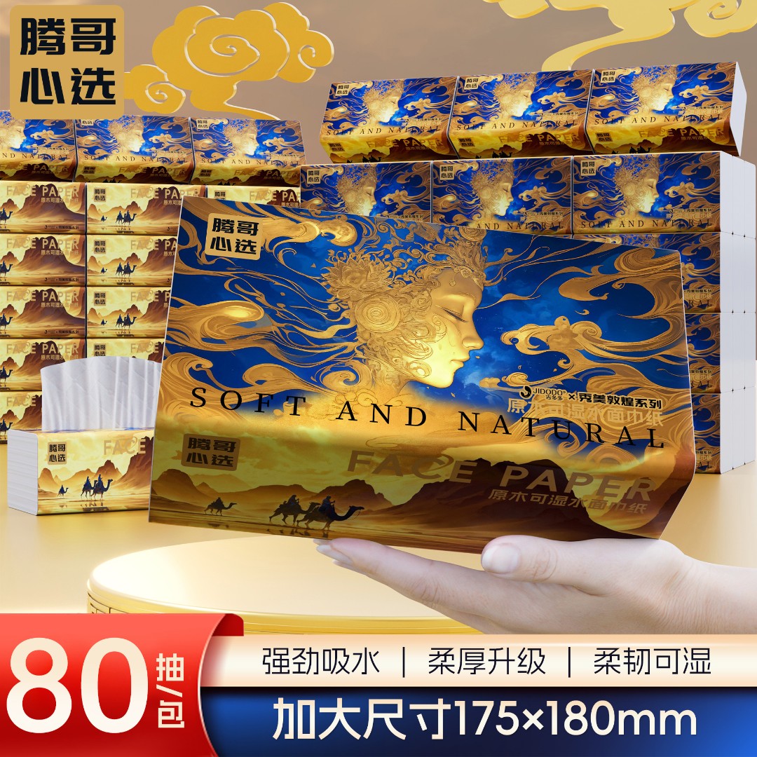 吉多多抽纸抽取式纸巾大包卫生纸抽取式面巾纸擦手纸家庭必备纸巾