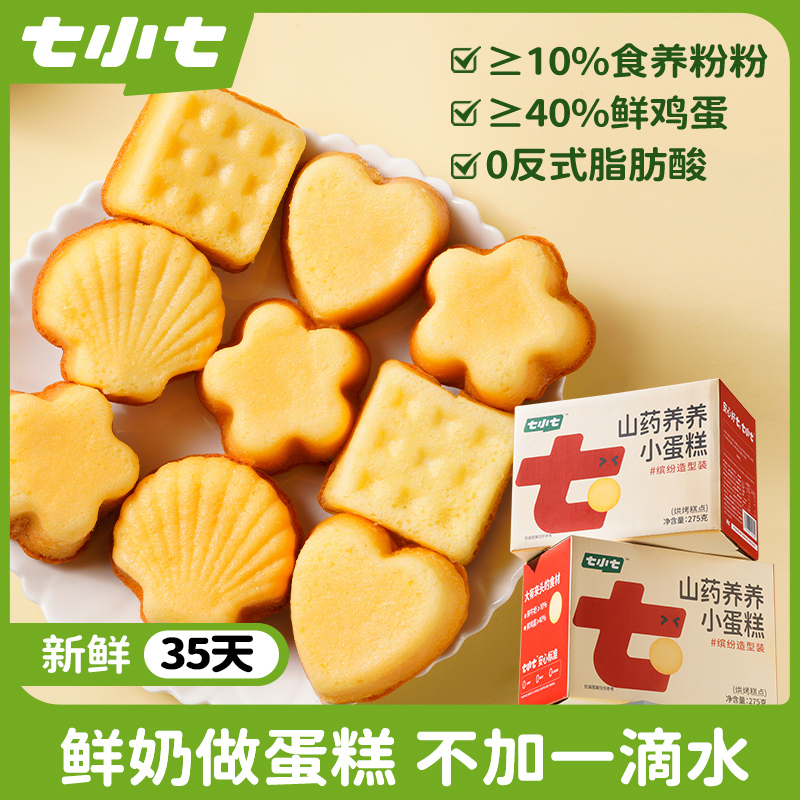七小七山药养养小蛋糕营养美味健康休闲零食儿童糕点点心早餐整箱