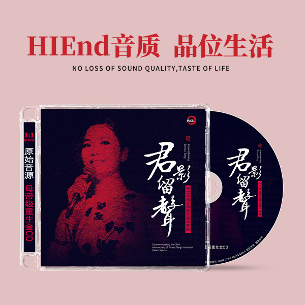 【新京文】君影留声 纪念邓丽君30周年 重制版CD