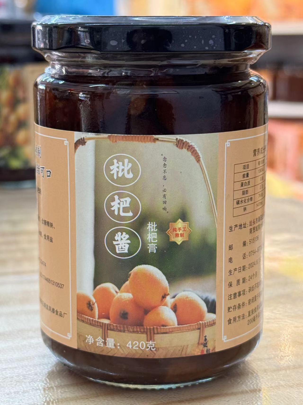 【枇杷膏】古法熬制枇杷膏