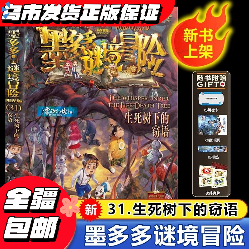 【乌市发货】墨多多谜境冒险查理九世侦探推理探险课外阅读雷欧幻像