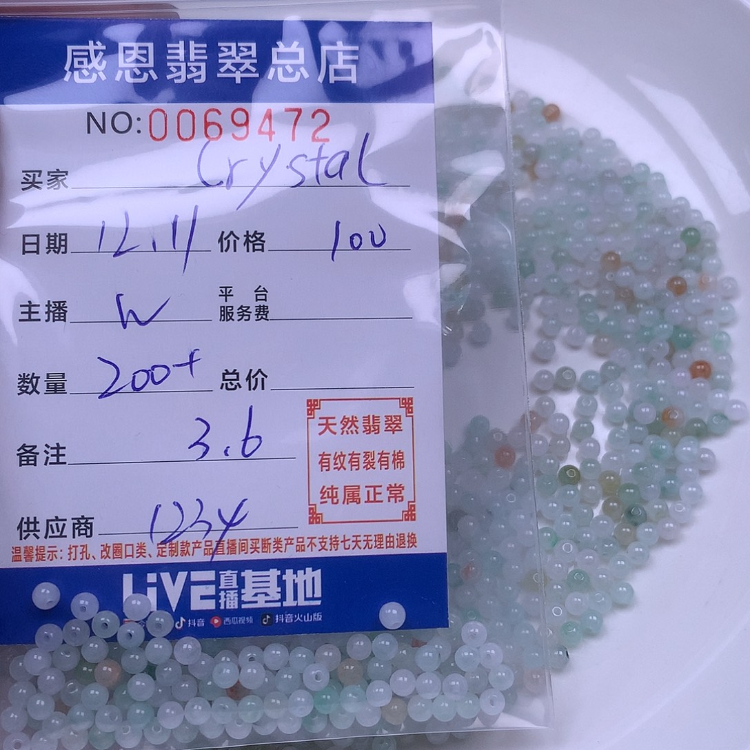 C***l翡翠未镶嵌手链翡翠