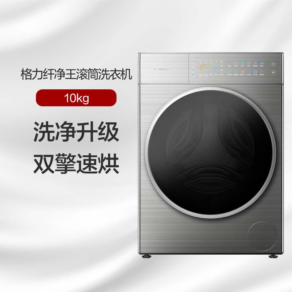 格力纤净王滚筒洗烘一体机 10kg  XQG100-DWB1401Dg1 珍珠黑