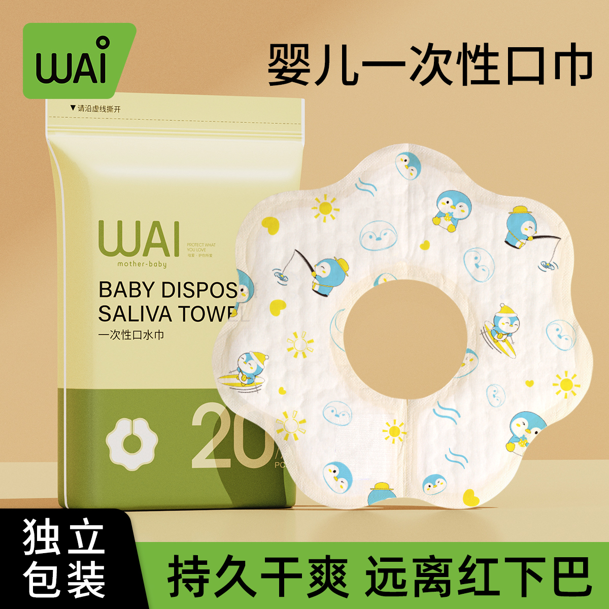 哇爱一次性口水巾兜男宝宝女孩围兜贴婴儿围嘴防水秋冬季吸水围兜