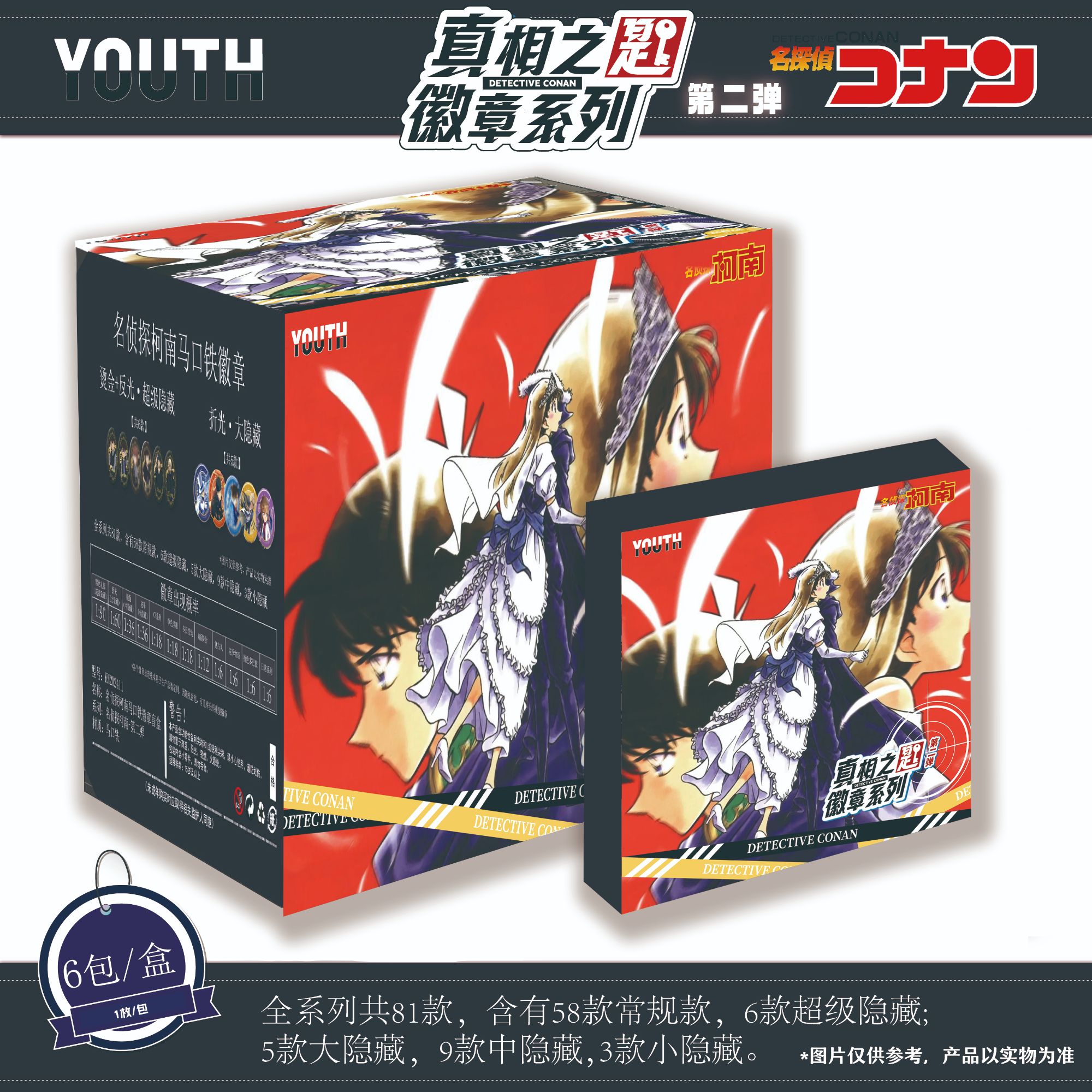 【小转盘小小】名侦探柯南 真相之匙第二弹徽章吧唧系列（默认代拆）