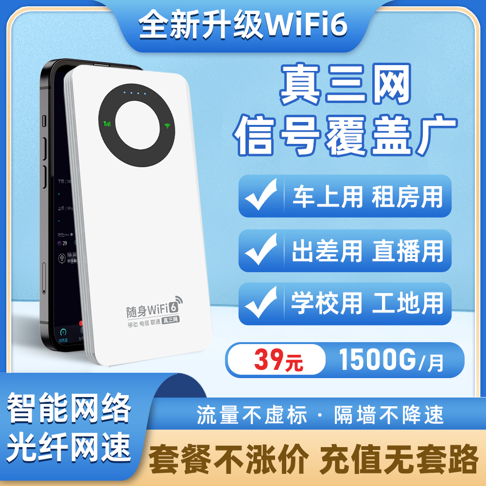 随身wifi推荐第一名电脑打游戏专用充电宝三网高速wifi6按月充