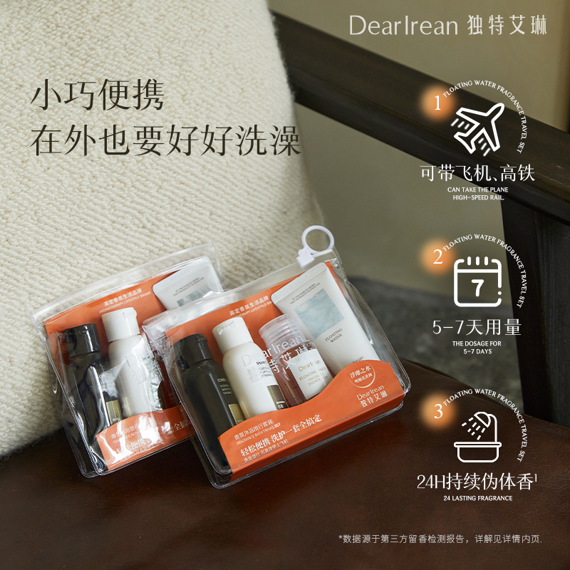 Dear Irean/独特艾琳香氛护发素洗发水沐浴露便携旅行套装洗护套