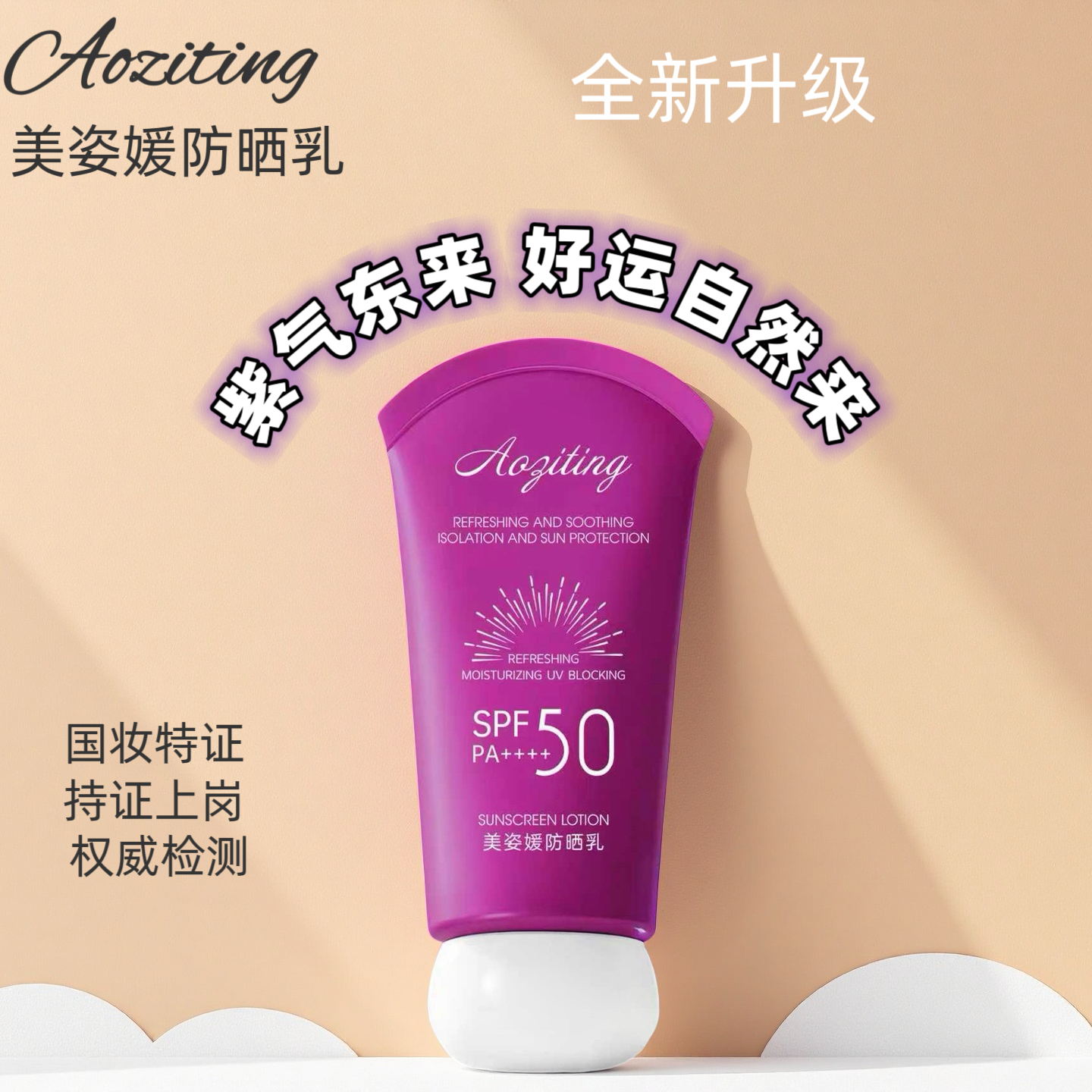 （小油花力荐）美姿媛防晒乳美白防晒防水防汗不脱妆持久