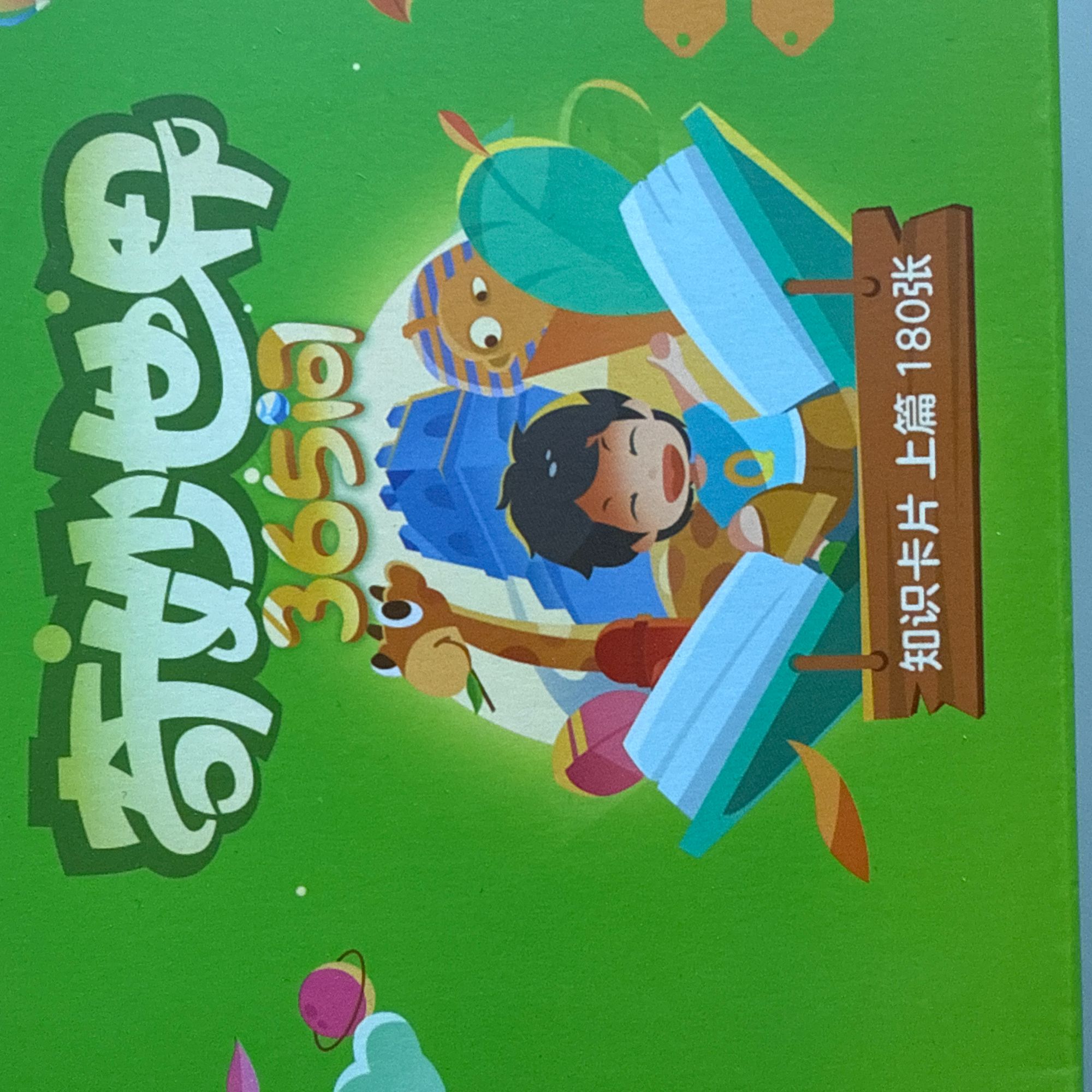 知识卡片上册【福袋礼赠专用】