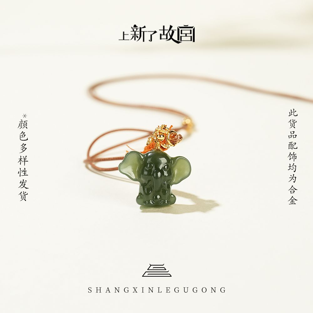 【上新了故宫】小飞象 和田玉吊坠多样性发货