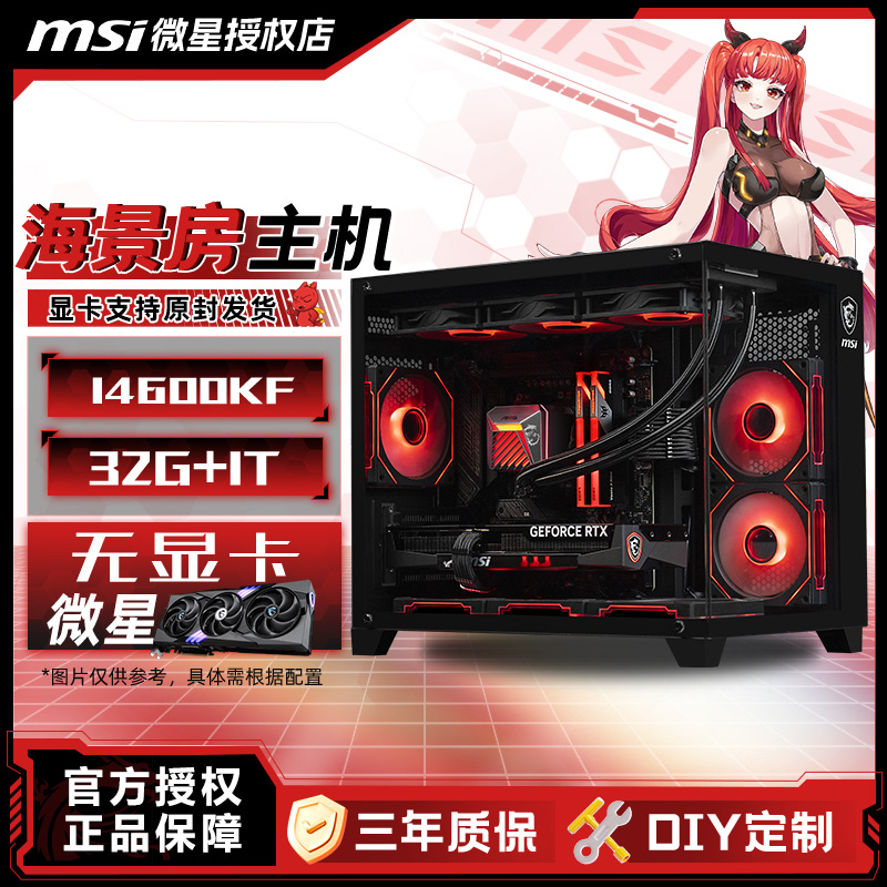【无卡主机】12600KF/14600KF无显卡游戏电竞海景房台式主机