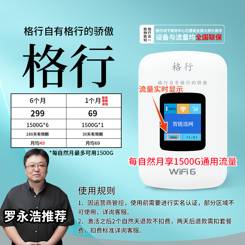格行移动随身无线wifi6彩屏款(设备与流量均全国联保)
