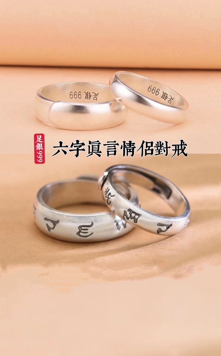 足银戒指 999银六字真言戒指