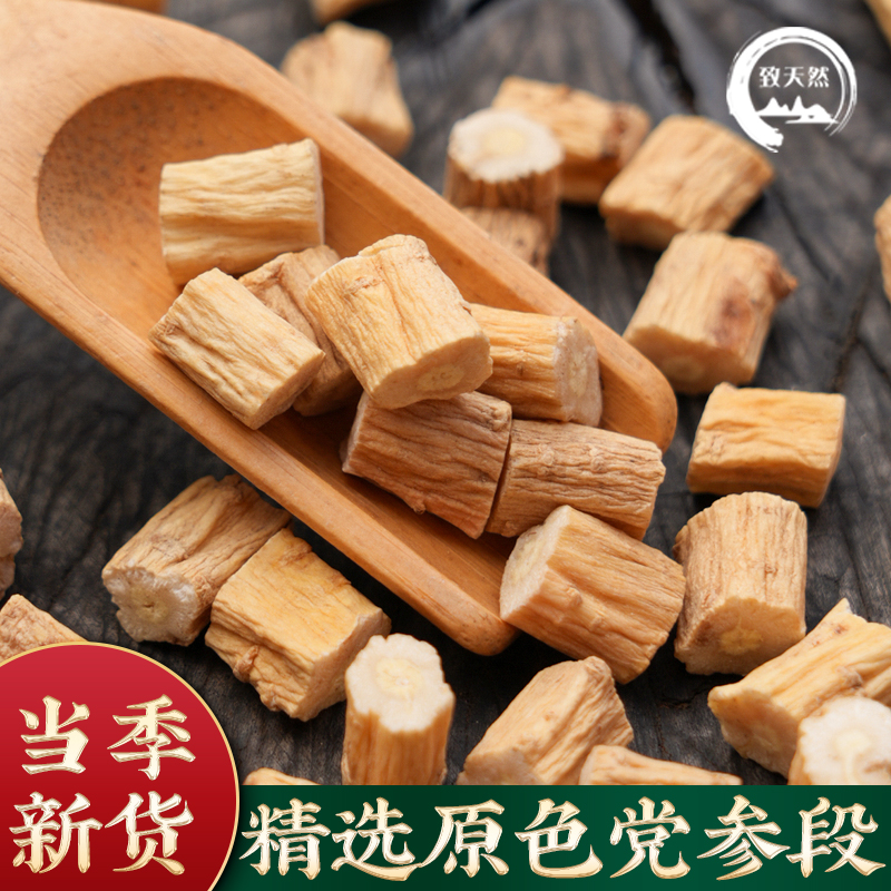 正宗甘肃岷县新货党参段干品正品原色党参条配当归黄芪泡水