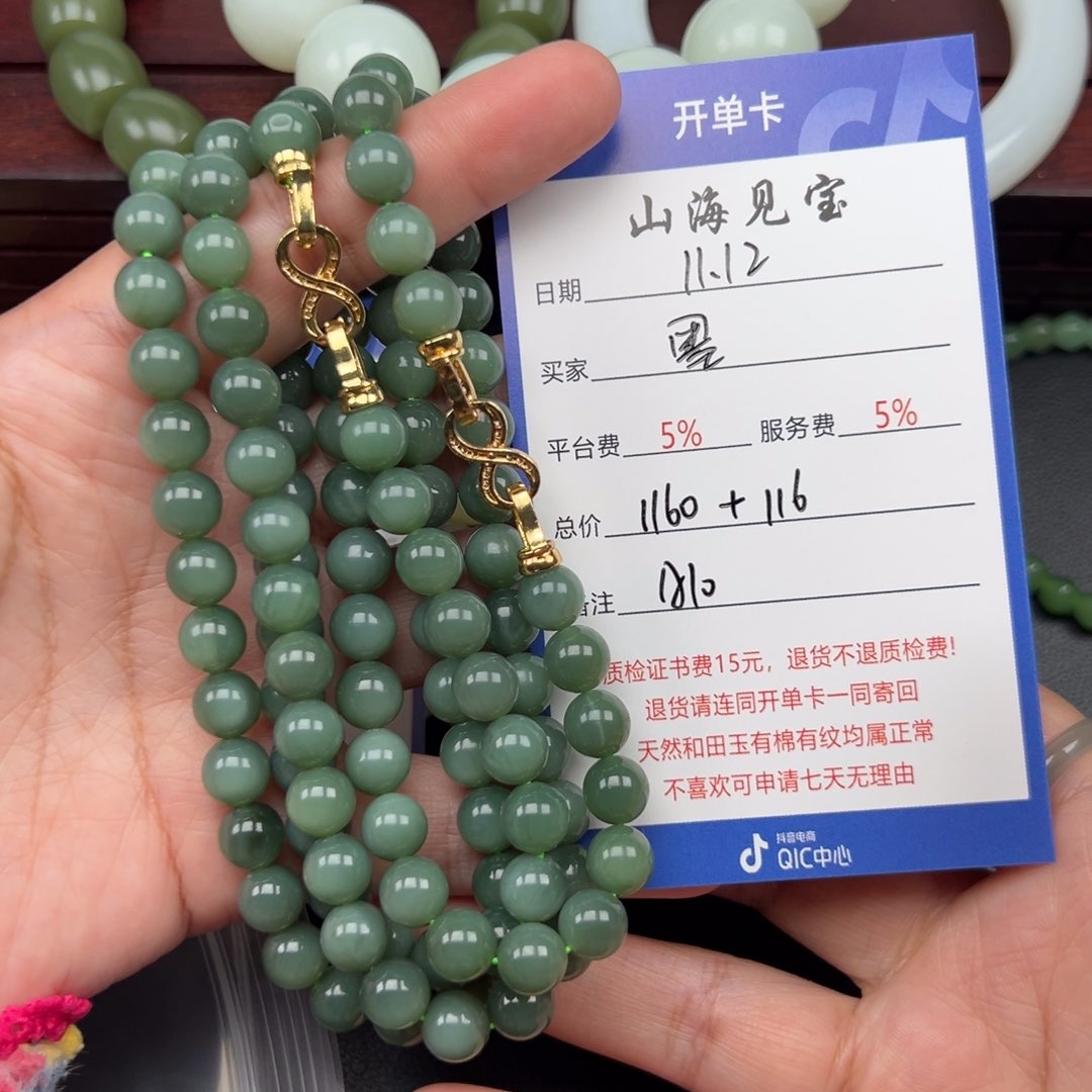 颈饰未镶嵌和田玉墨*