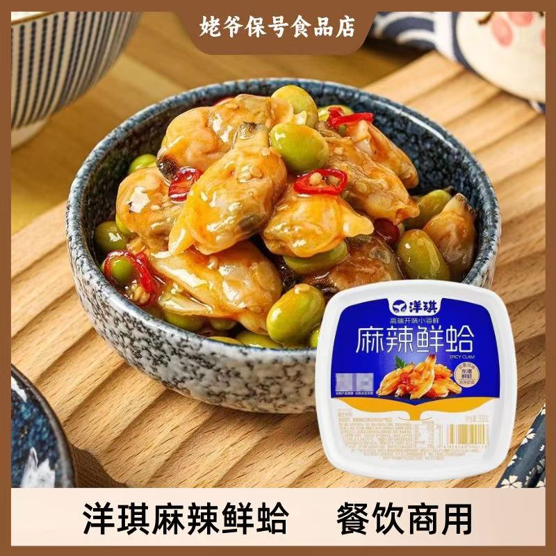 洋琪麻辣鲜蛤日式小菜解冻即食可口美味居酒屋花甲配菜寿司材料