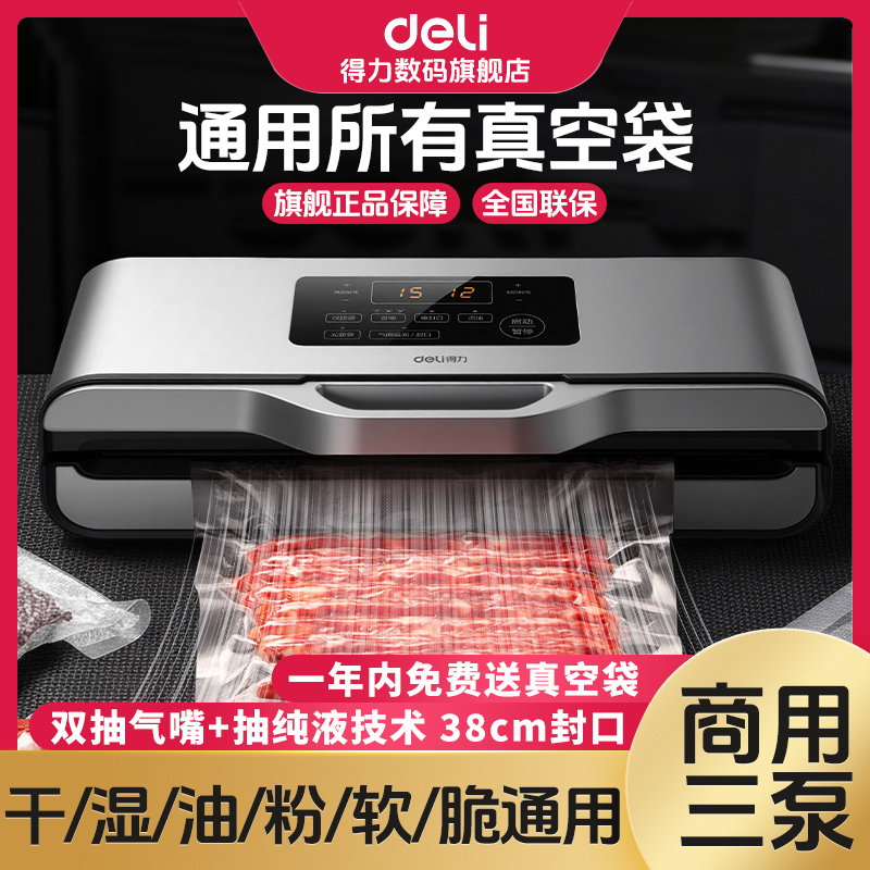 得力真空封口机大吸力光面袋保鲜真空防潮包装商用密封可抽光面袋商品图