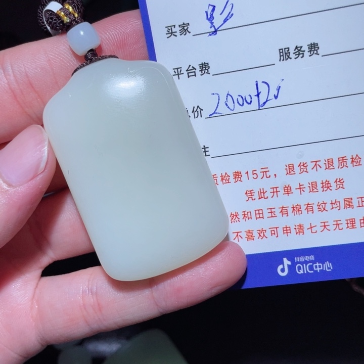 影***子和田玉未镶嵌挂件