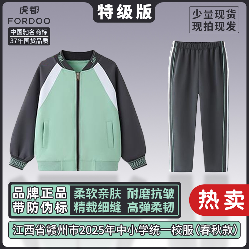 赣州市【秋季】校服套装2025江西统一指定小中学生班服外套虎都特版