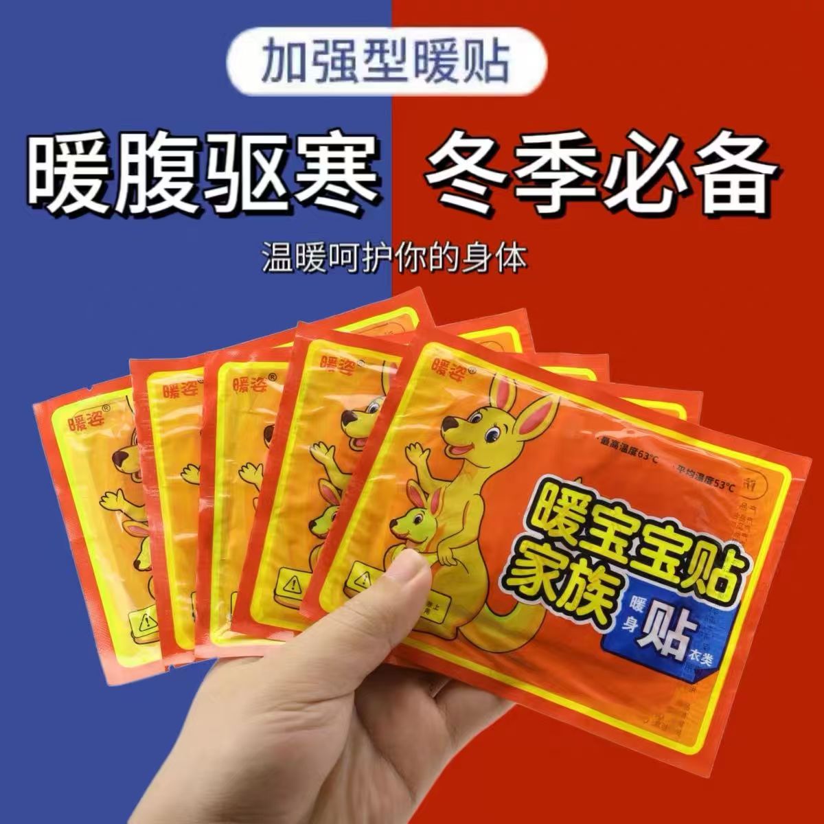 暖宝宝贴十张 暖腹驱寒 冬季必备