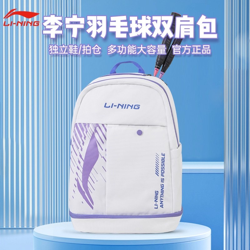 李宁羽毛球包双肩背包男女款2025大容量书包专业独立鞋仓运动