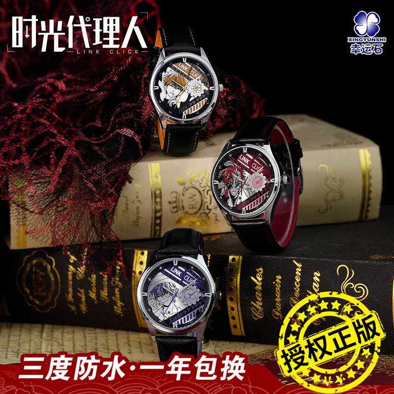 【新品】时光代理人手表 反派刘枭Vein夏斐联名灼热宫殿四针表周边